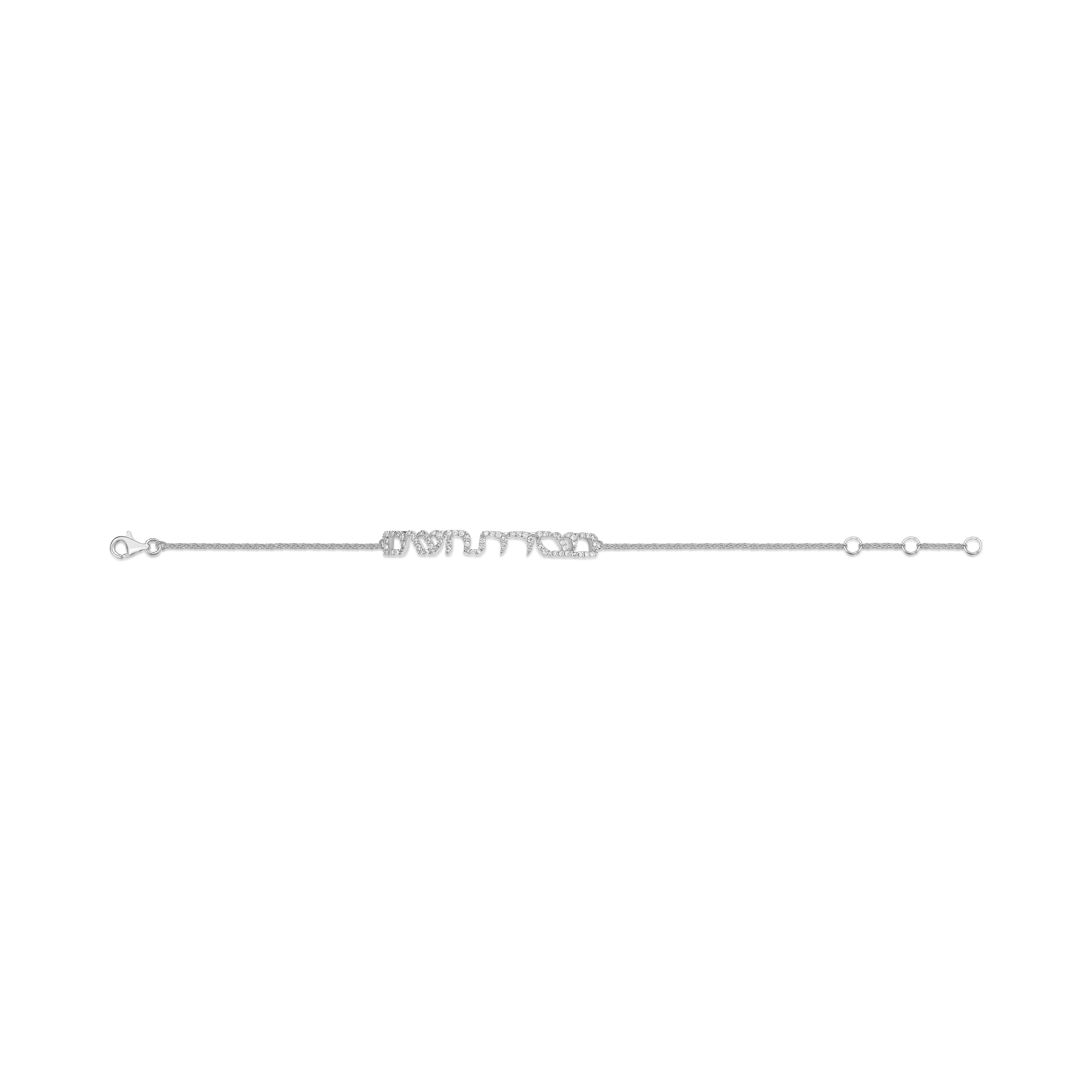 Bracelet "B'ezrat Hashem"