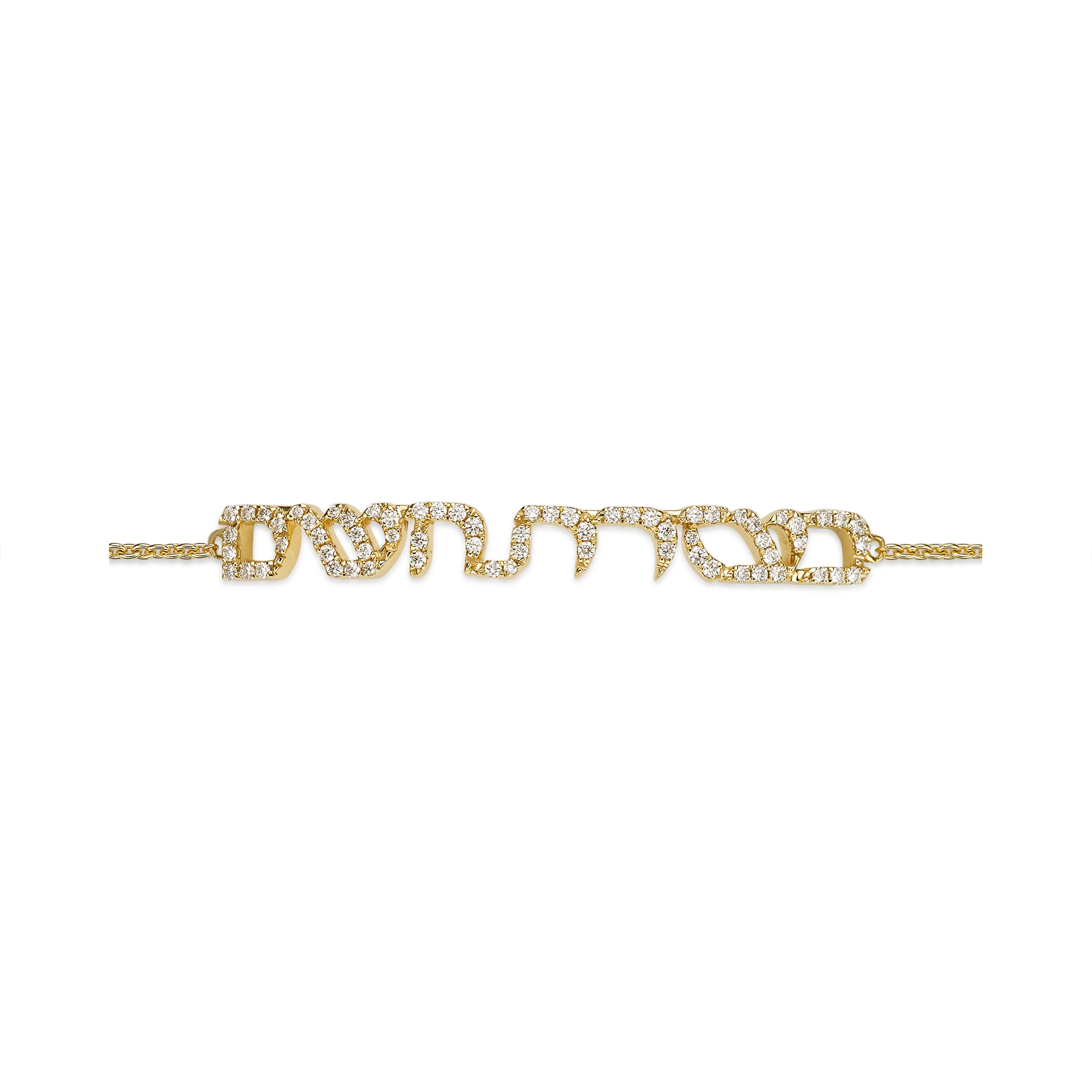 Bracelet "B'ezrat Hashem"