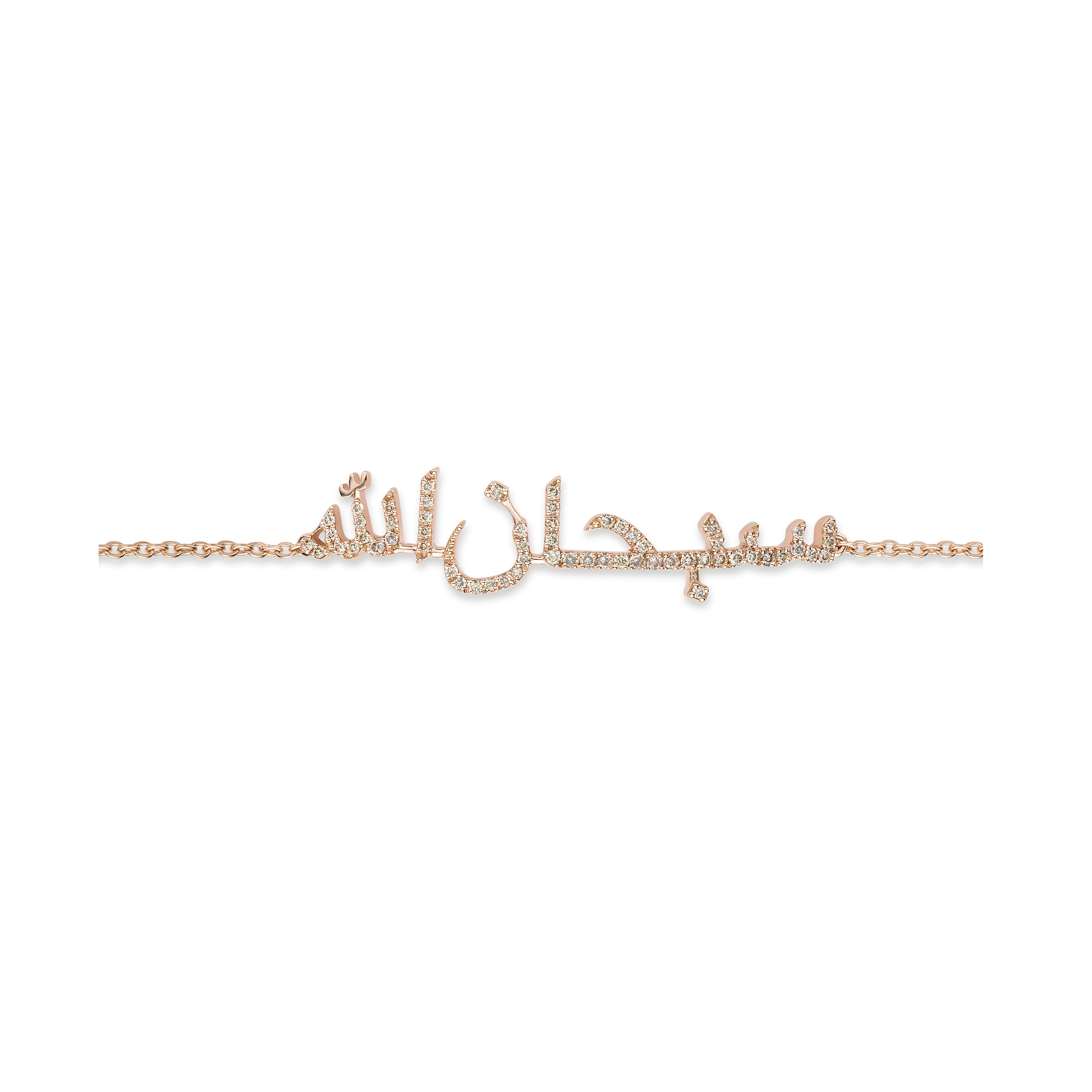 Bracelet "Subhan' Allah"