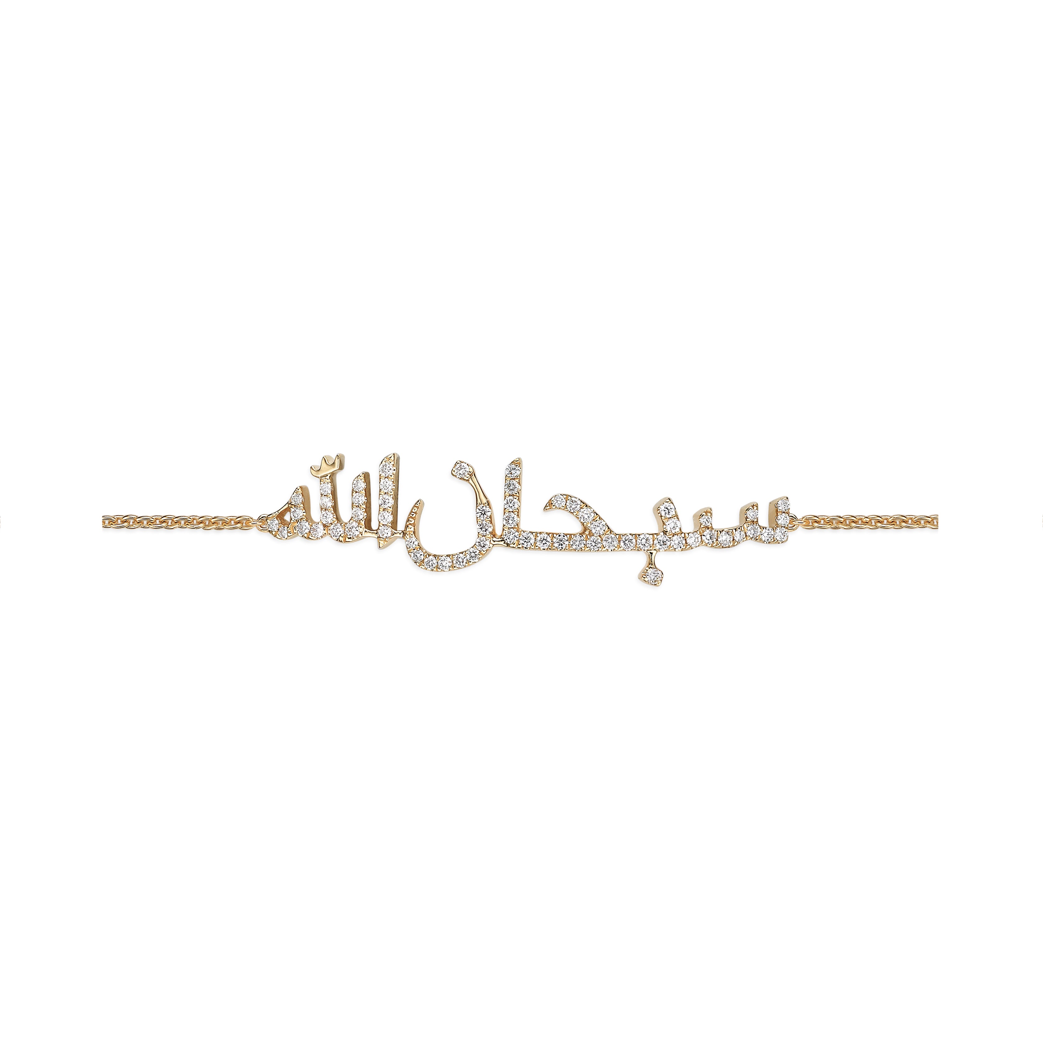 Bracelet "Subhan' Allah"